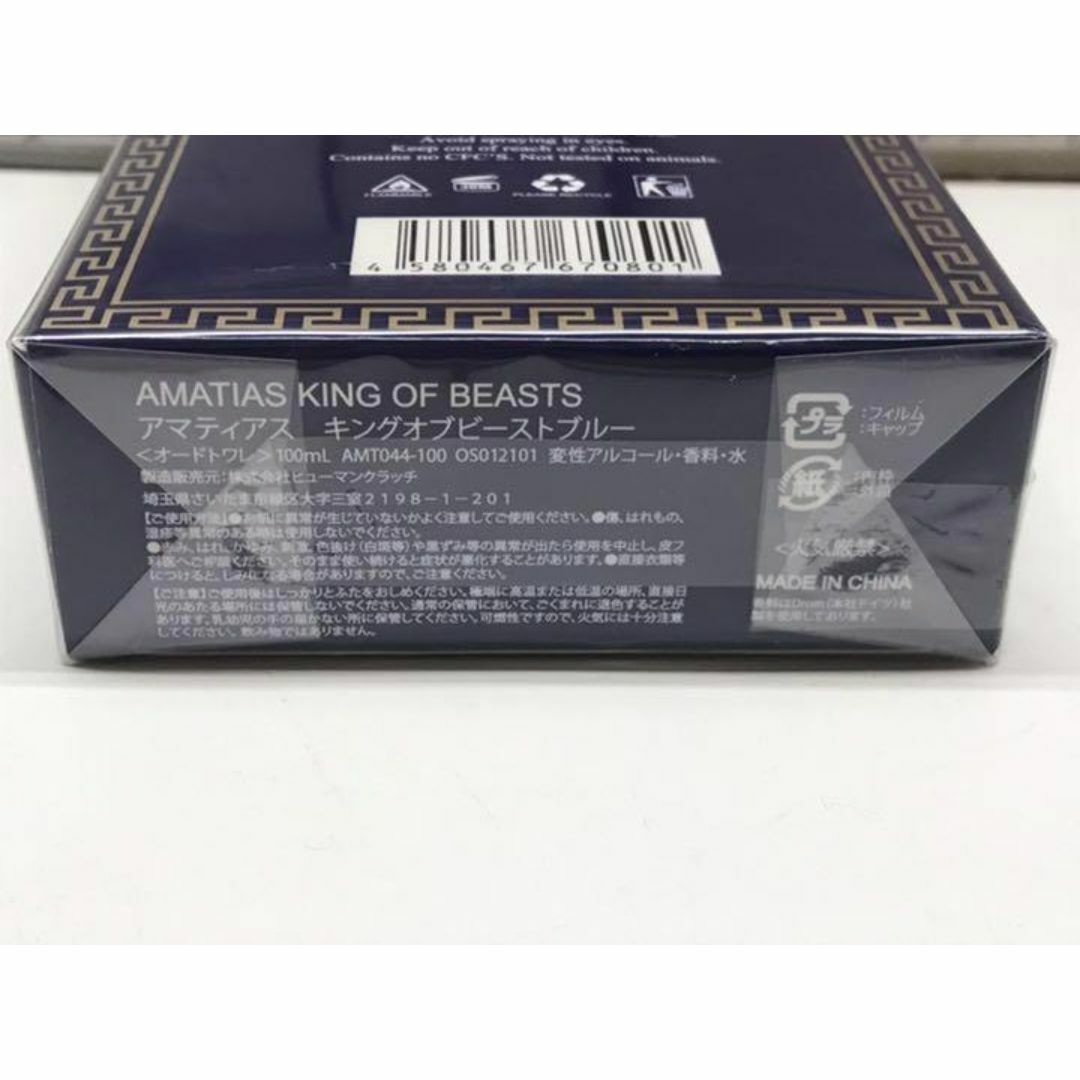 AMATIAS KING OF BEASTS ２個セット 香水 100ml コスメ/美容の香水(ユニセックス)の商品写真