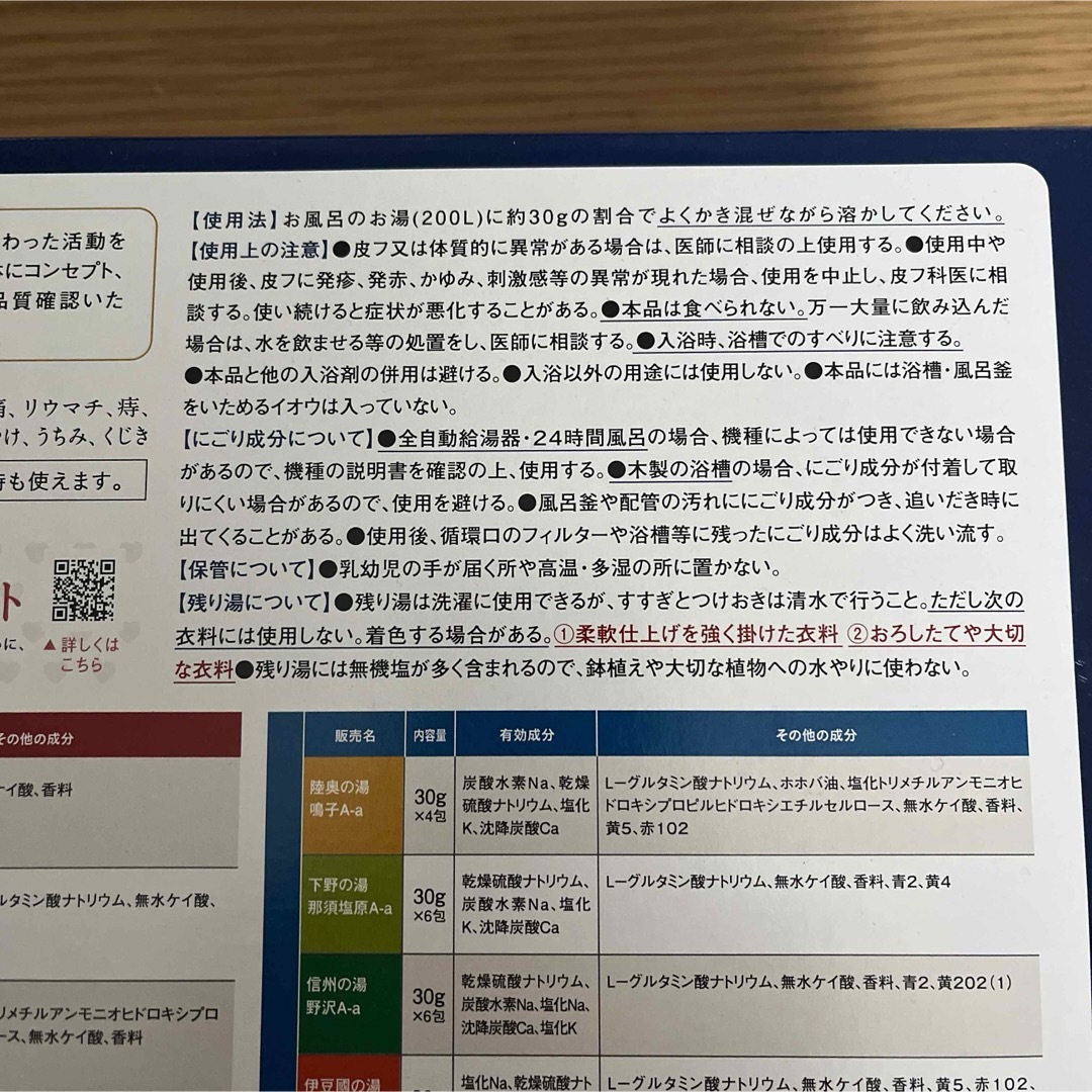 コストコ(コストコ)のコストコ購入品！　日本の名湯　入浴剤　40包セット　温泉　バスクリン コスメ/美容のボディケア(入浴剤/バスソルト)の商品写真