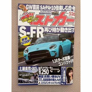 コウダンシャ(講談社)のベストカー5/26号(車/バイク)