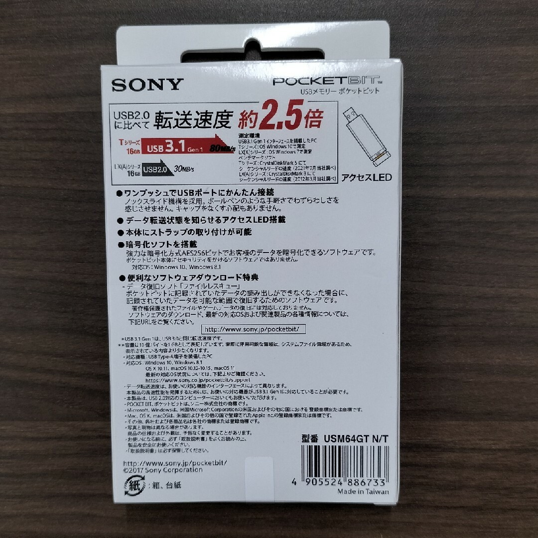 SONY(ソニー)のソニーUSBメモリ 64GB ゴールド USM64GT （未使用、未開封） スマホ/家電/カメラのPC/タブレット(PC周辺機器)の商品写真