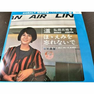 【昭和レトロ】弘田三枝子/道/ほほえみを忘れないで　EPレコード