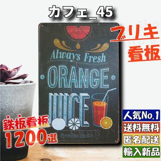 ★カフェ_45★看板 オレンジジュース[20240510]PARKING 部屋 (ウェルカムボード)