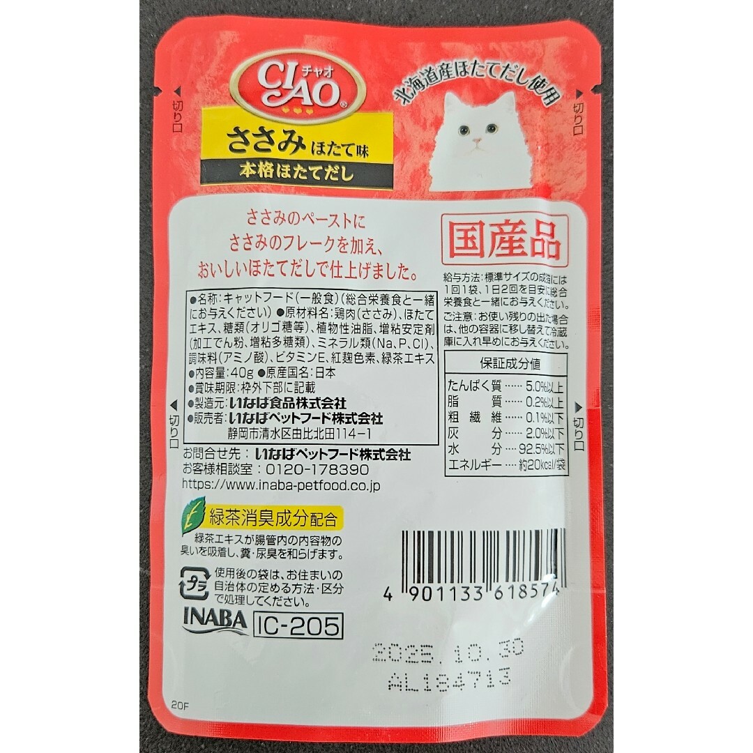 いなばペットフード(イナバペットフード)の【6種24袋】CIAOパウチセット その他のペット用品(猫)の商品写真