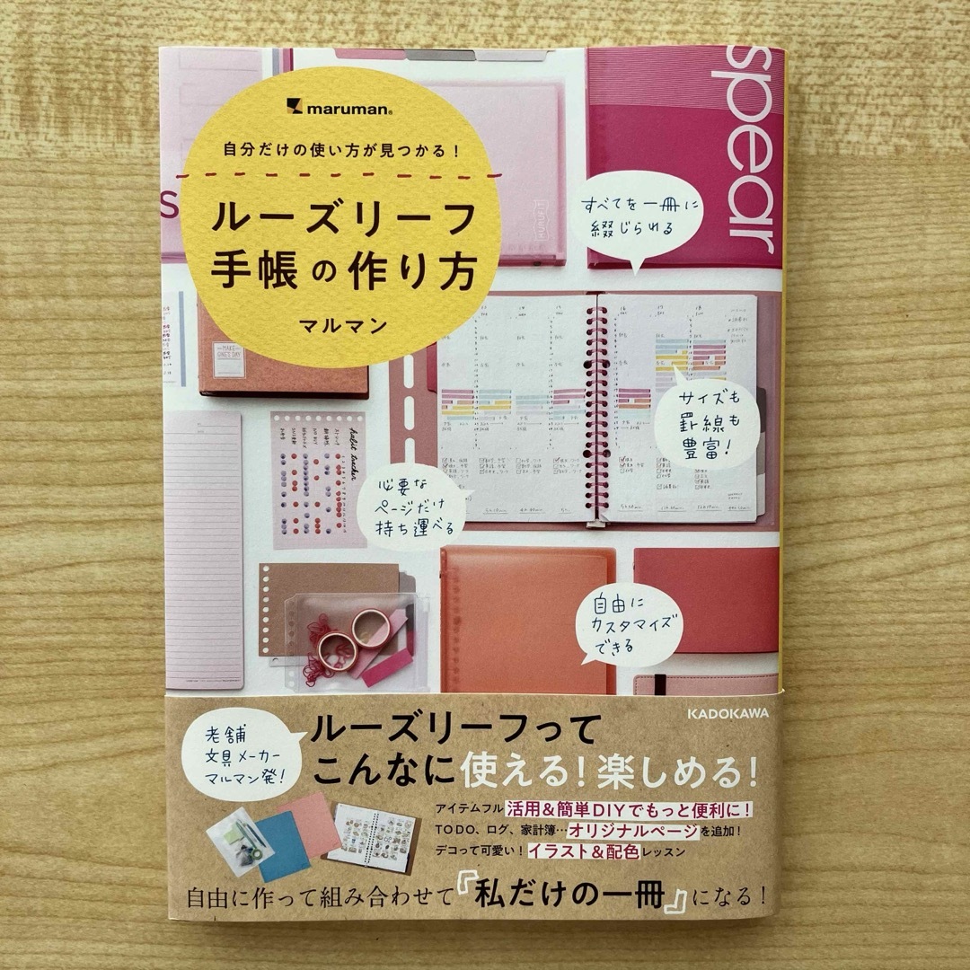 自分だけの使い方が見つかる！ルーズリーフ手帳の作り方 エンタメ/ホビーの本(住まい/暮らし/子育て)の商品写真