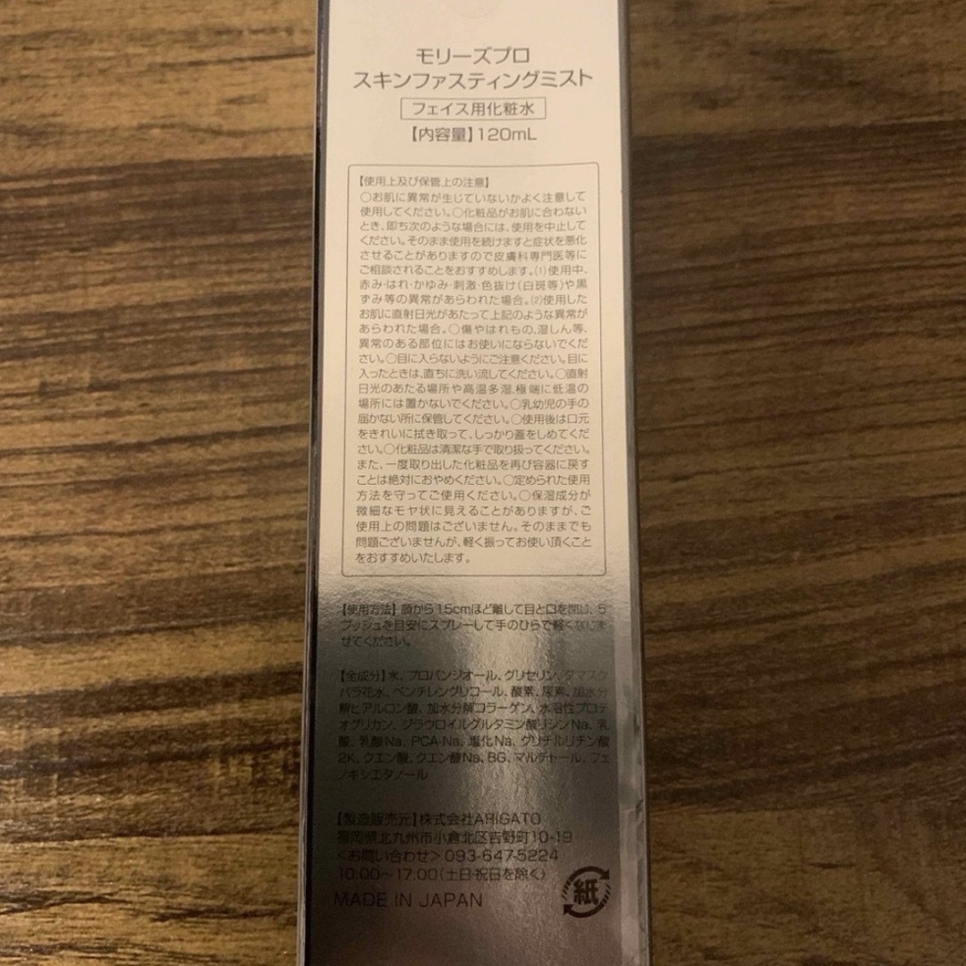 最安値モリーズプロ スキンファスティングミスト     内容120ml コスメ/美容のスキンケア/基礎化粧品(化粧水/ローション)の商品写真