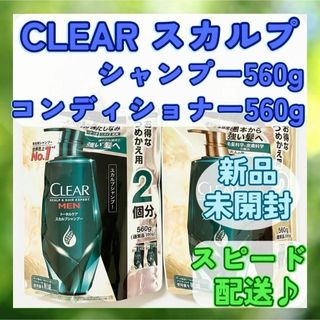 clear - 【新品未開封】クリアフォーメン トータルケア スカルプ 560g ペアセット