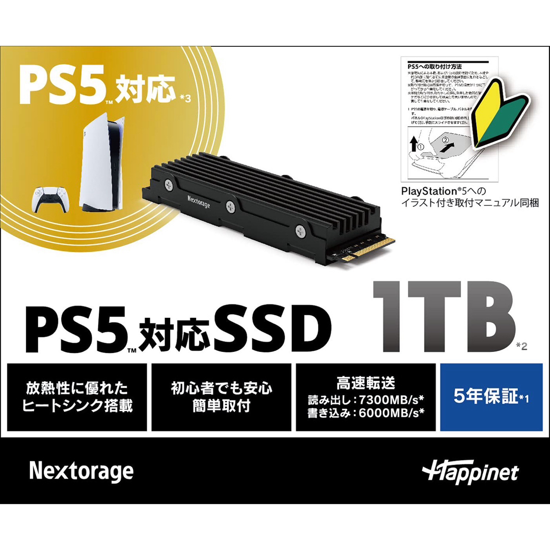ネクストレージ PS5対応SSD1TBアマゾンでは22800円 スマホ/家電/カメラのPC/タブレット(PC周辺機器)の商品写真