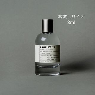 LE LABO ANOTHER 13 お試し香水サンプル3ml