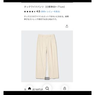 ユニクロ　タックワイドパンツ　ワンタック　ナチュラル