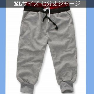  スウェット風パンツ ハーフジャージ 七分丈パンツ ショートパンツ (カジュアルパンツ)