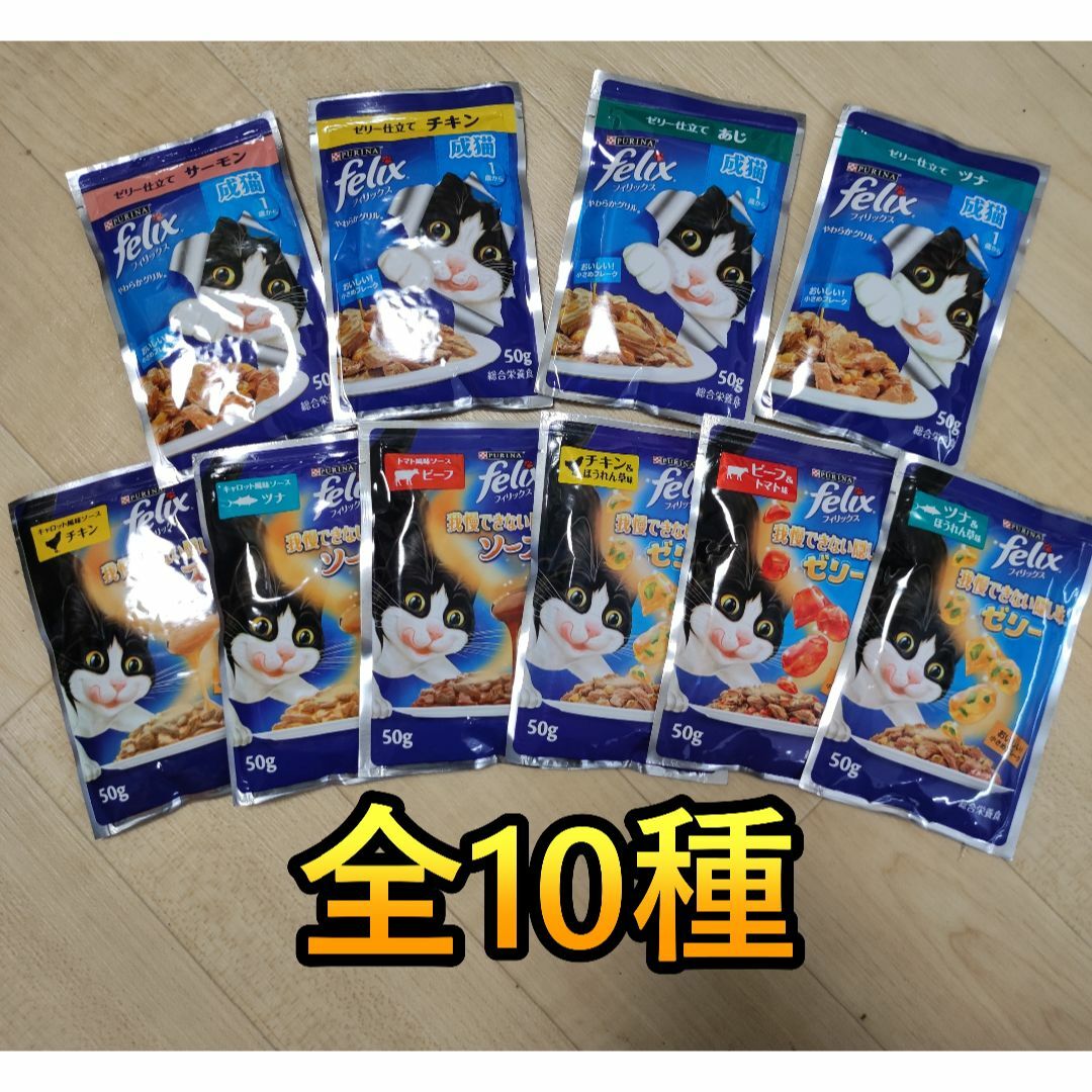 felix(フィリックス)の全24袋 フィリックス felix 猫 エサ ネスレ  ペット 50g×24袋 その他のペット用品(猫)の商品写真