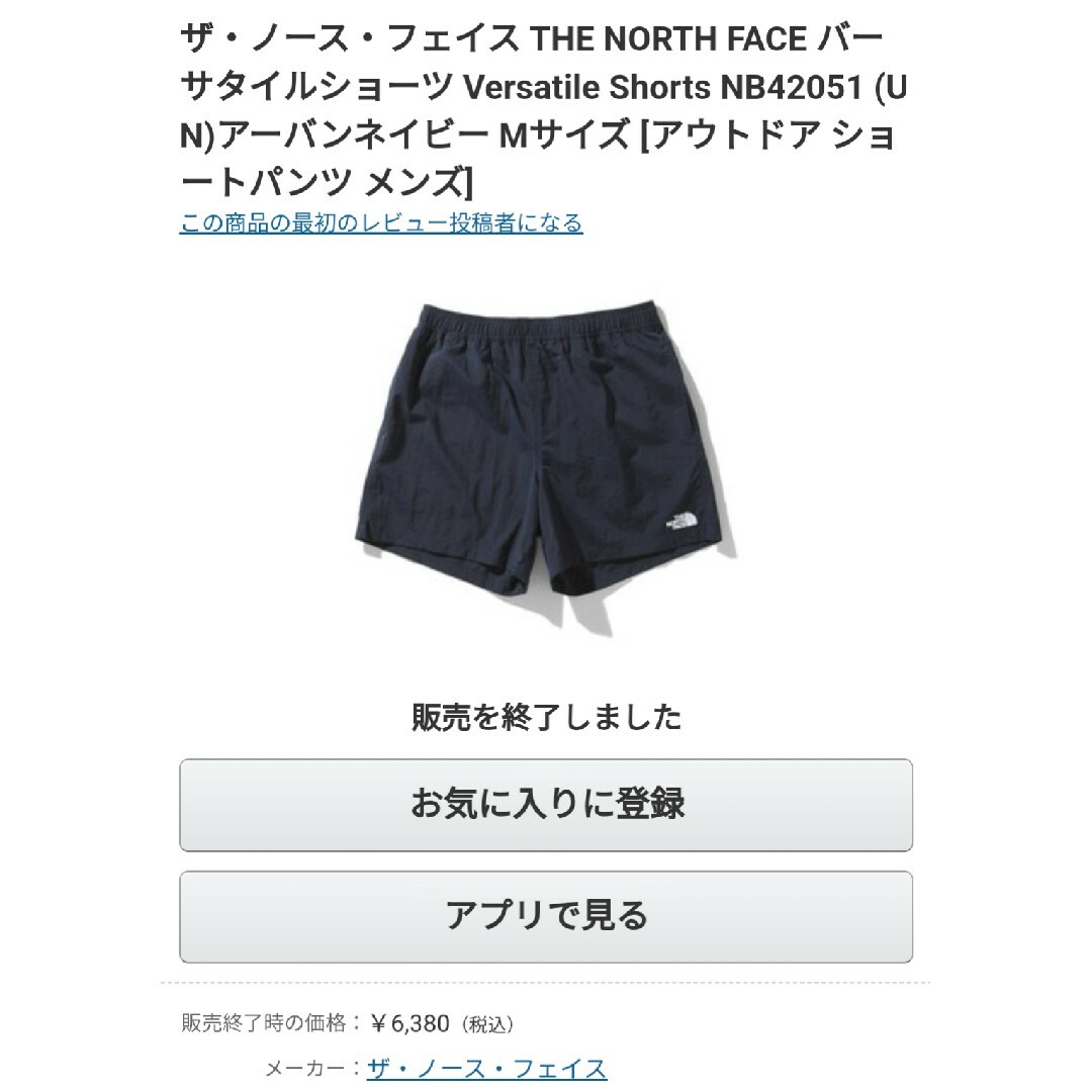 THE NORTH FACE(ザノースフェイス)のノースフェイス バーサタイルショーツ メンズ Ｍサイズ アーバンネイビー 希少 メンズのパンツ(ショートパンツ)の商品写真