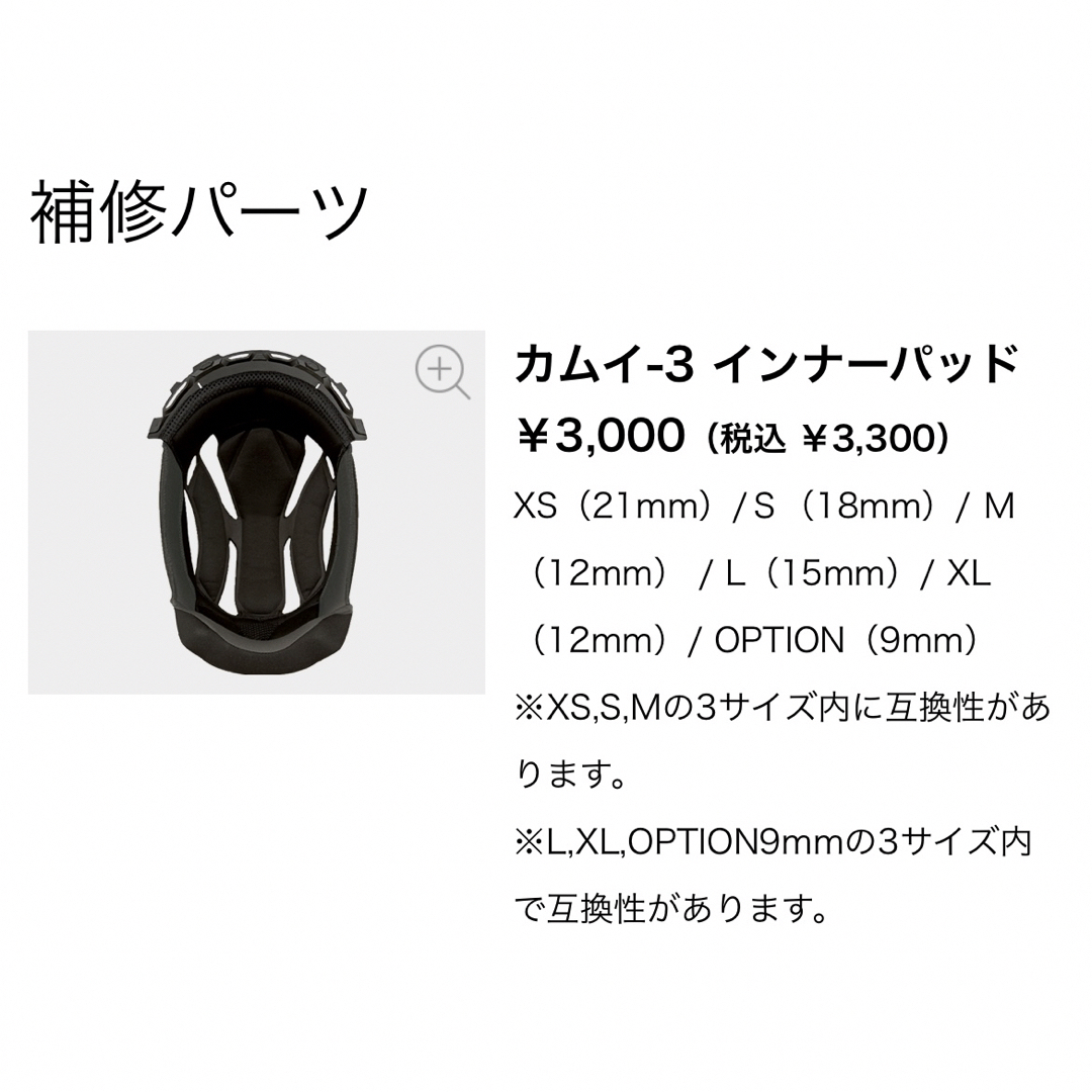 OGK(オージーケー)の送料無料 ogk カブト kamui3用　インナーパッド 純正Mサイズ 12㍉ 自動車/バイクのバイク(ヘルメット/シールド)の商品写真