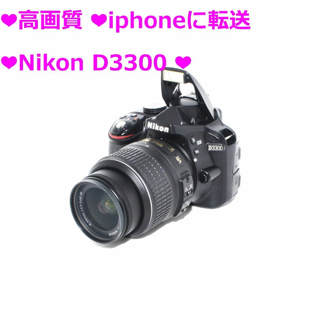 Nikon(ニコン)の❤高画質 ❤iphoneに転送❤Nikon D3300 ❤⑦ スマホ/家電/カメラのカメラ(デジタル一眼)の商品写真