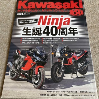 【送料込み】カワサキバイクマガジン vol.166 2024年 03月号(車/バイク)