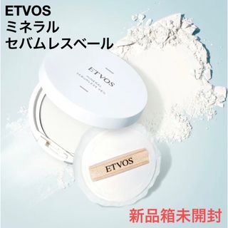 ETVOS - ETVOS （エトヴォス）　ミネラルセバムレスベール　【新品箱未開封】