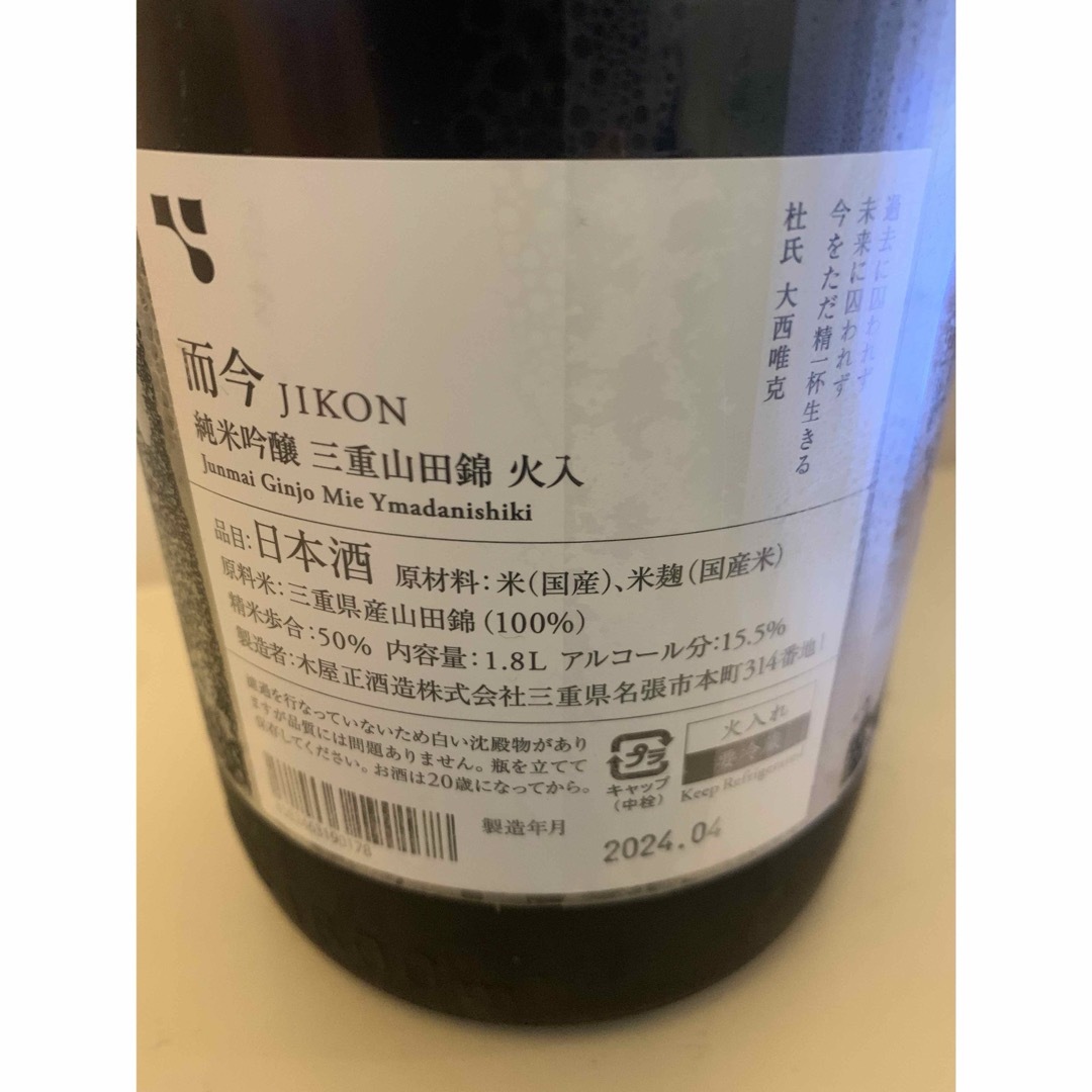 而今(ジコン)の而今　純米吟醸　三重山田錦火入れ　1800mi 食品/飲料/酒の酒(日本酒)の商品写真