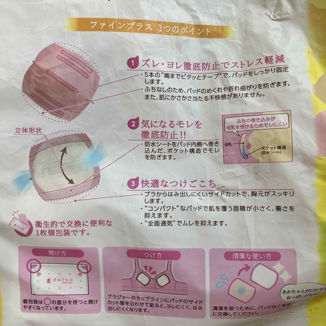 Osaki Medical(オオサキメディカル)の母乳パット65枚　マミーパットFine Plus  キッズ/ベビー/マタニティの洗浄/衛生用品(母乳パッド)の商品写真