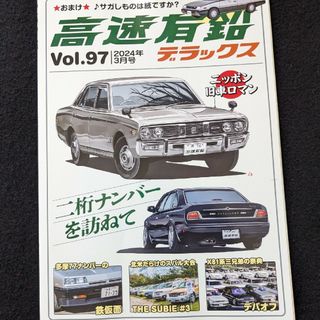 二桁ナンバー　日産　プレジデント　フィガロ　スカイライン　マークⅡ　クレスタ(車/バイク)