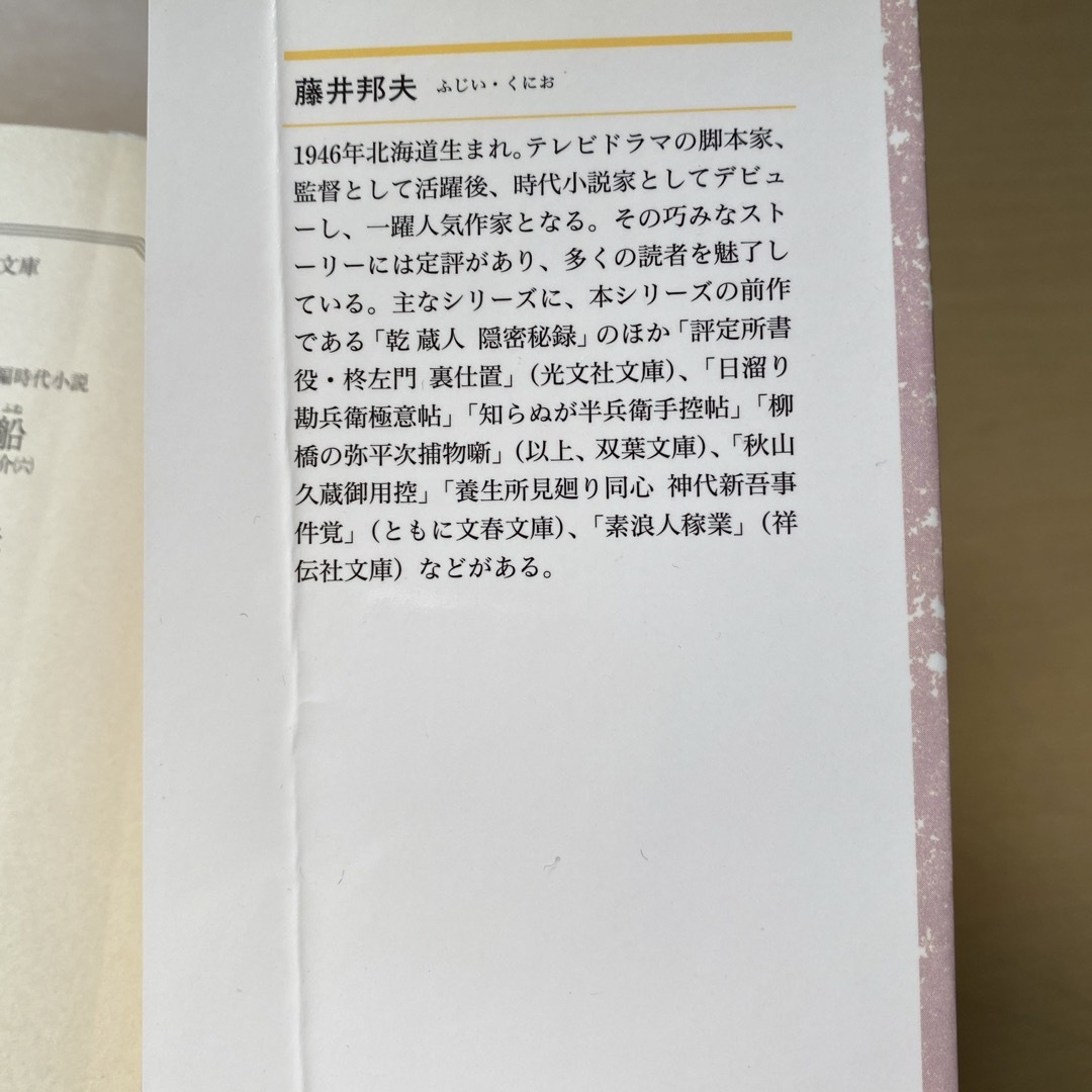 光文社(コウブンシャ)の藤井邦夫　御刀番左京之介　第一集（一巻〜六巻）　六冊セット　光文社時代小説文庫 エンタメ/ホビーの本(文学/小説)の商品写真