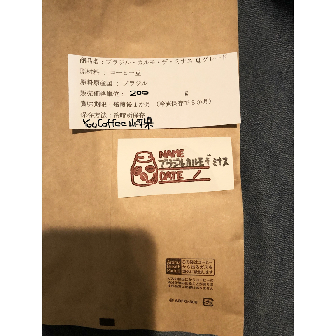 Qグレード コーヒー豆 300g ブラジル カルモ デミナス YouCoffee 食品/飲料/酒の飲料(コーヒー)の商品写真