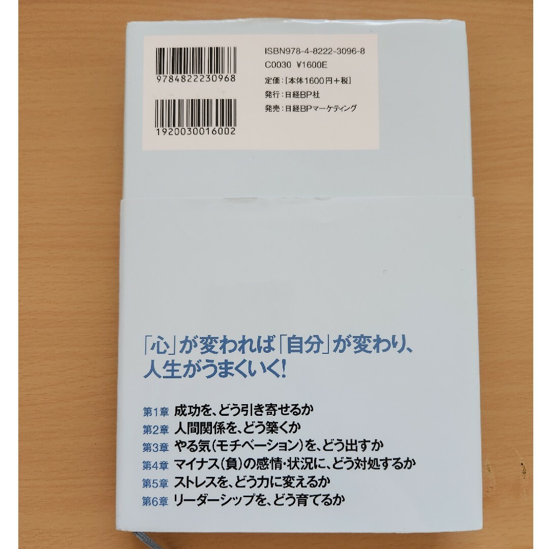 スタンフォ－ドの心理学講義人生がうまくいくシンプルなル－ル エンタメ/ホビーの本(ビジネス/経済)の商品写真