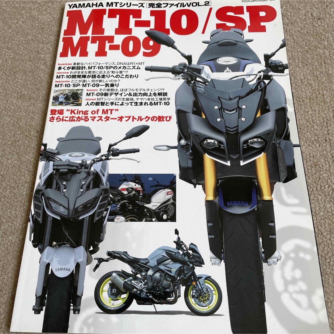 【送料込み】ヤマハ　ＭＴシリーズ「完全ファイル　vol.2」 エンタメ/ホビーの雑誌(車/バイク)の商品写真