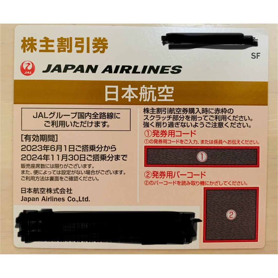 JAL(日本航空)(ジャル(ニホンコウクウ))のJAL 株主優待券 日本航空　 チケットの乗車券/交通券(航空券)の商品写真