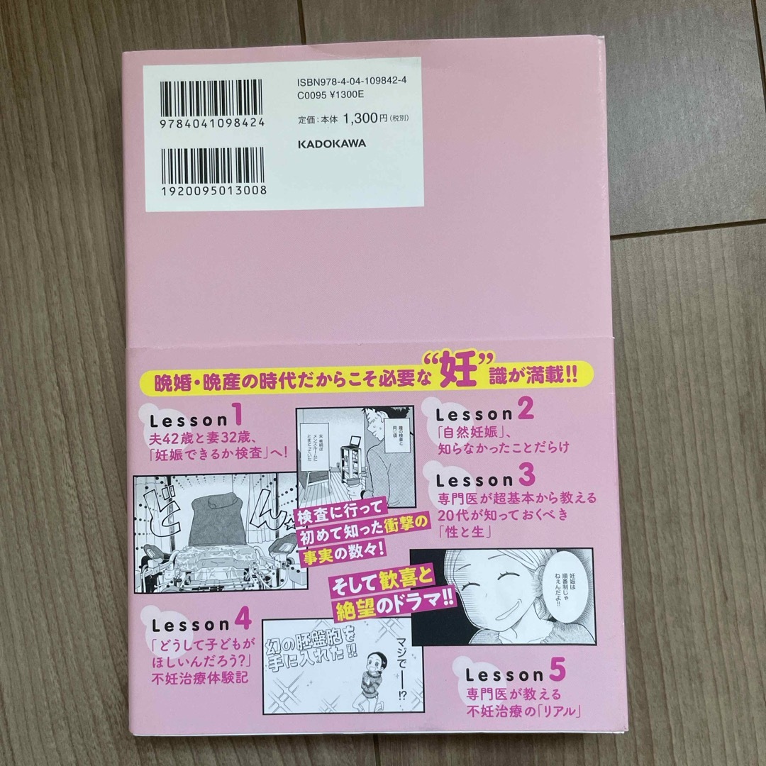 「妊娠できるか検査」に行ってみた エンタメ/ホビーの雑誌(結婚/出産/子育て)の商品写真