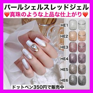 パールシェルスレッドジェル 真珠 パール ジェルネイル カラージェル 8ml(カラージェル)