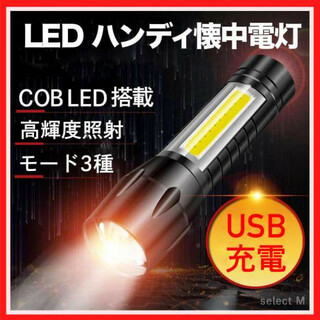 ハンディライト LED 超強力 充電式 USB 懐中電灯 ランタン 作業用 軽量(ライト/ランタン)