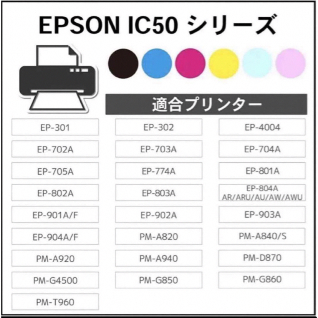 EPSON(エプソン)のエプソン IC50ふうせんインク IC6CL50  6色パック　オマケ付き スマホ/家電/カメラのPC/タブレット(PC周辺機器)の商品写真