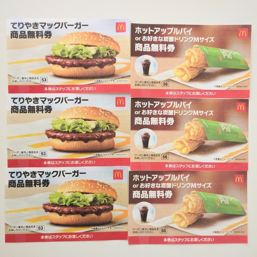 マクドナルド(マクドナルド)のマクドナルド★* エンタメ/ホビーのコレクション(ノベルティグッズ)の商品写真