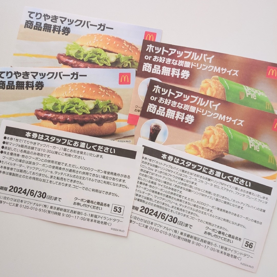 マクドナルド(マクドナルド)のマクドナルド★* エンタメ/ホビーのコレクション(ノベルティグッズ)の商品写真