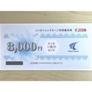 ニッポンレンタカー 株主 優待券 ¥30,000割引 東京センチュリー(その他)