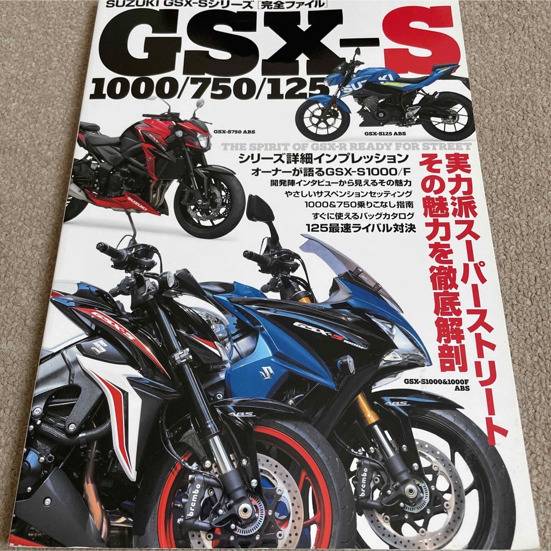 【送料込み】スズキ　ＧＳＸ－Ｓシリーズ完全ファイル エンタメ/ホビーの雑誌(車/バイク)の商品写真
