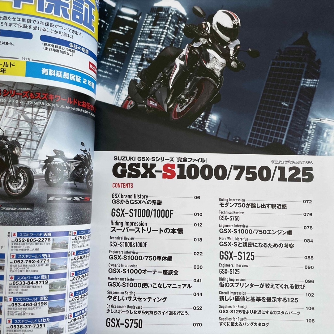 【送料込み】スズキ　ＧＳＸ－Ｓシリーズ完全ファイル エンタメ/ホビーの雑誌(車/バイク)の商品写真