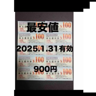 丸亀製麺　トリドール  900円(その他)