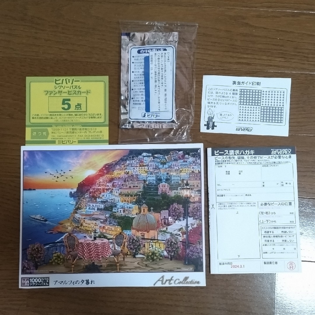 ジグソーパズル　1000ピース　世界極小　世界最小　アマルフィの夕暮れ エンタメ/ホビーのアート用品(その他)の商品写真