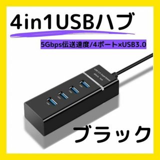 USBハブ 黒 Hub 4ポート コンパクト 充電 小型 