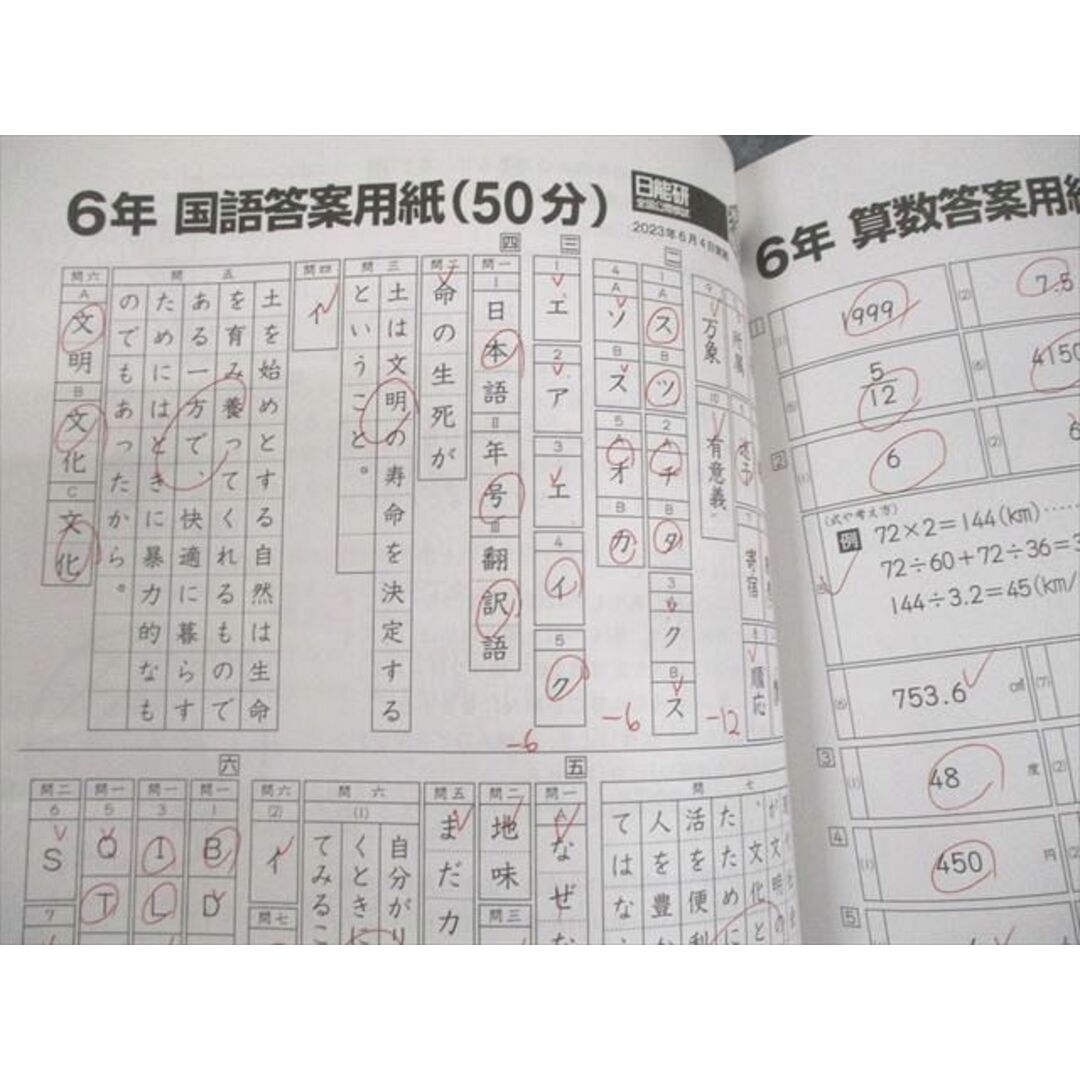 WL10-196 日能研 小6 全国公開模試 志望校選定/合格力/学習力 WL10-196 日能研 小6 全国公開模試 志望校選定/合格力/学習力