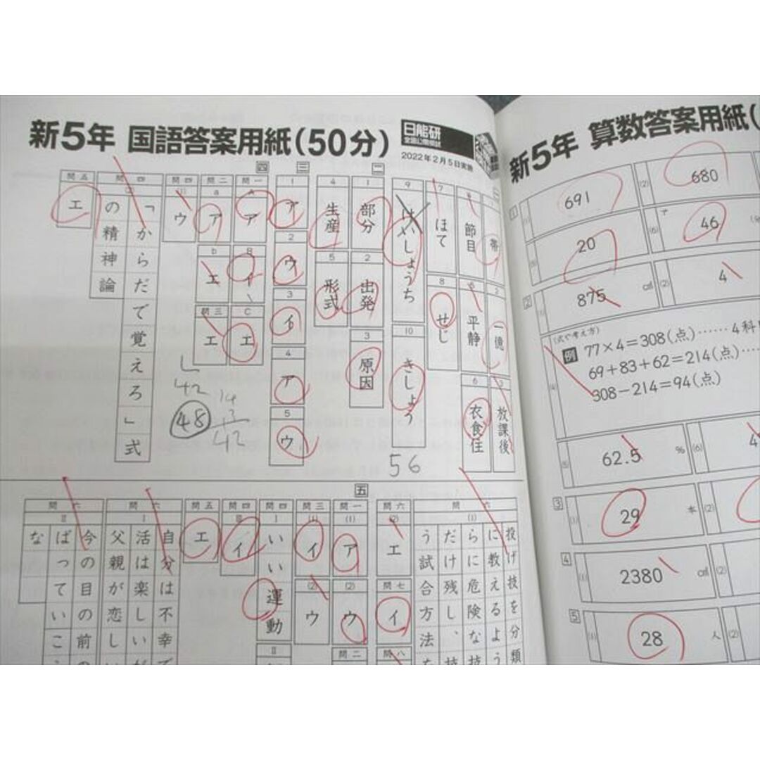 WL10-193 日能研 小4 全国公開模試 実力/PRE合格判定/合格力育成 WL10-193 日能研 小4 全国公開模試 実力/PRE合格判定/合格力育成