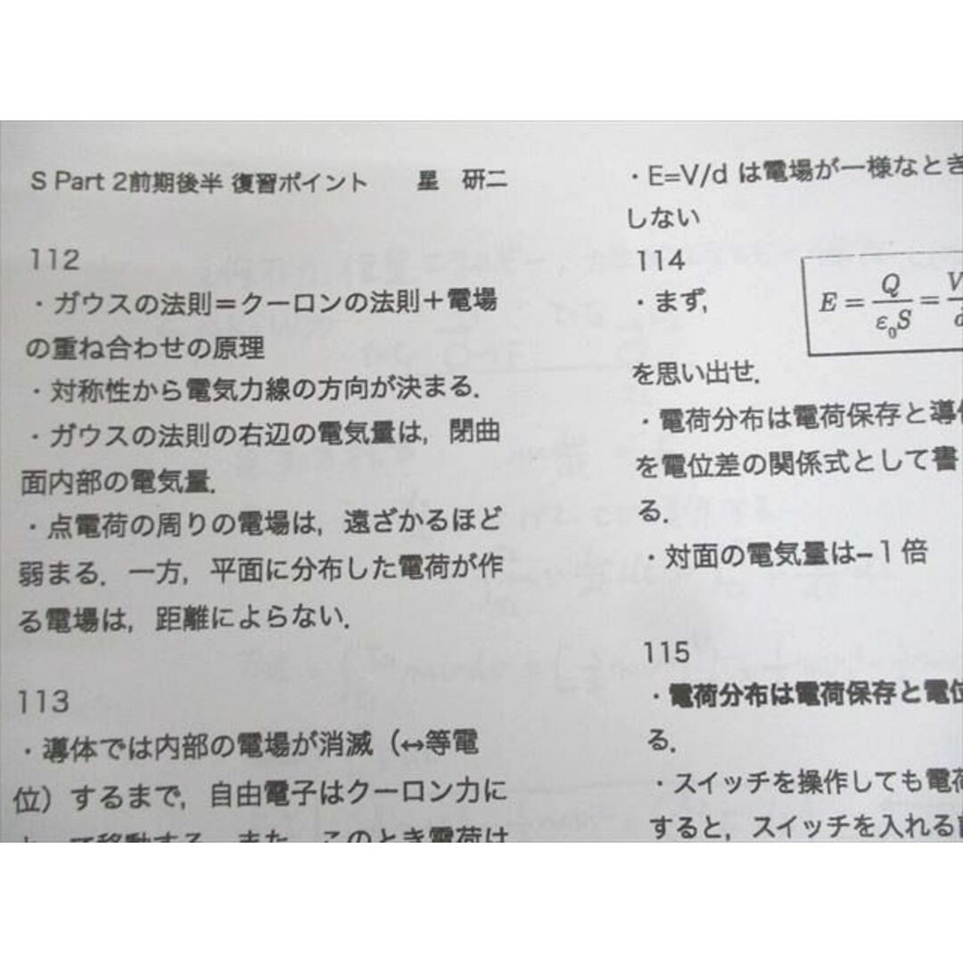 超特価激安の商品をすべて 駿台 笠原邦彦/星研二 計2冊 2017 テキスト通年セット 物理S/SN 理科