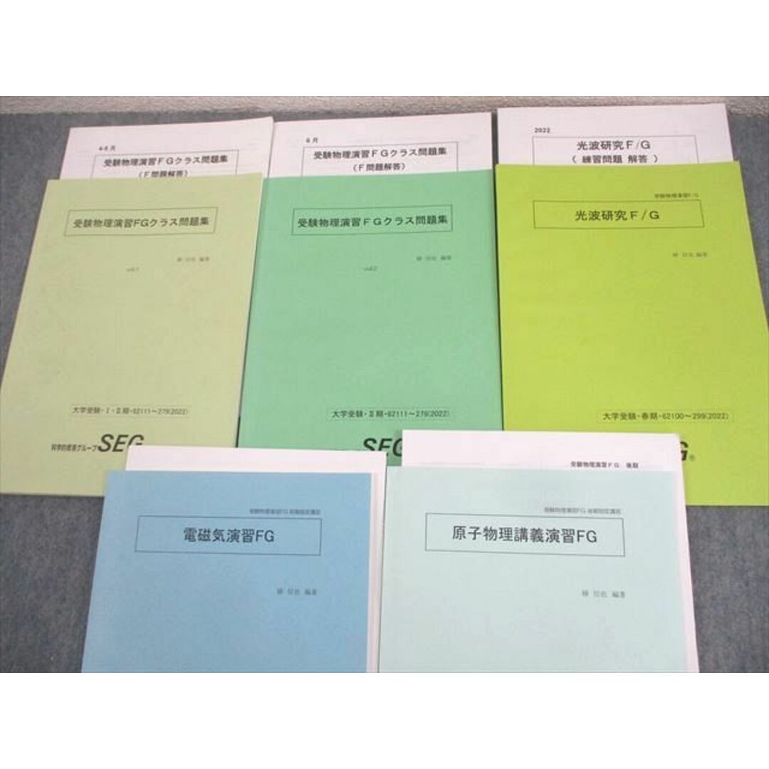 SEG (科学的教育グループ) 受験物理演習FGクラス問題集/光波研究 SEG (科学的教育グループ) 受験物理演習FGクラス問題集/光波研究