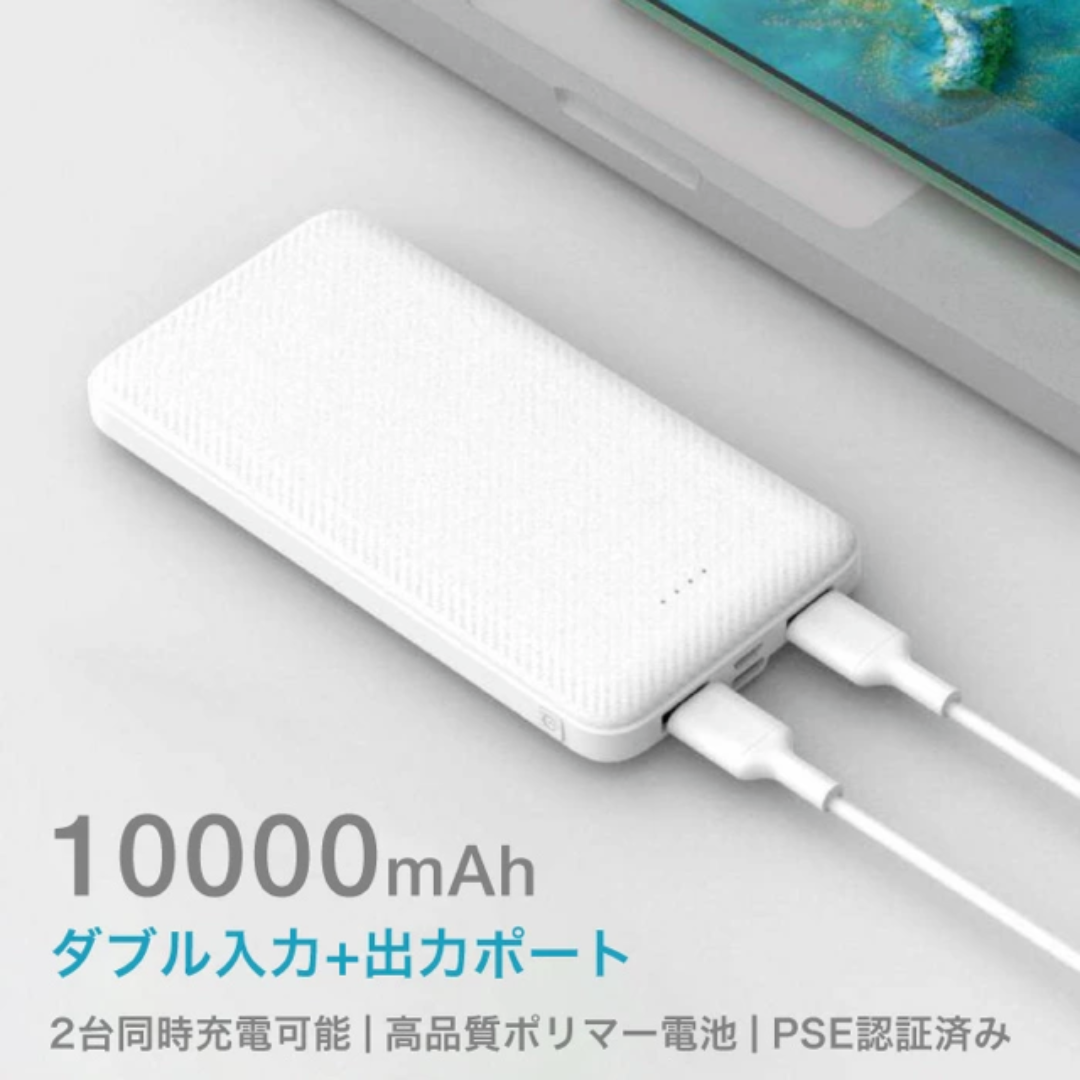 PSE認証 モバイルバッテリー　ホワイト 10000mAh 2台同時充電可 スマホ/家電/カメラのスマートフォン/携帯電話(バッテリー/充電器)の商品写真