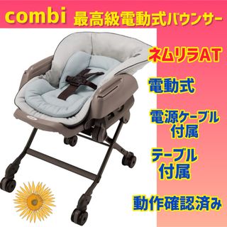 combi - 【美品】コンビ ネムリラAT バウンサー オートスウィング 電動