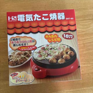 電気たこ焼器 18穴 SNT-60(1コ入)(たこ焼き機)