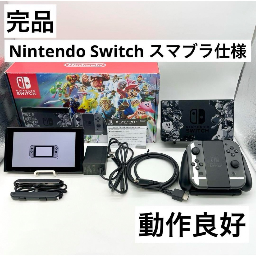 【完品】Nintendo Switch 本体 スマブラ 動作品 旧型 動作良好 | フリマアプリ ラクマ 【完品】Nintendo Switch 本体 スマブラ 動作品 旧型 動作良好 | フリマアプリ ラクマ