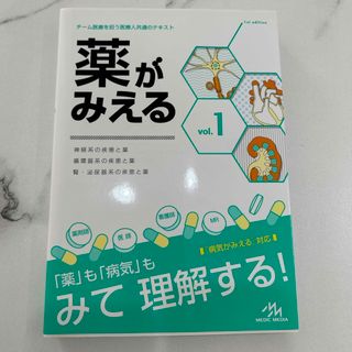 薬がみえる　vol.1(その他)