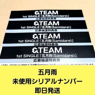 【未使用】&TEAM 五月雨 未使用シリアルナンバー4枚